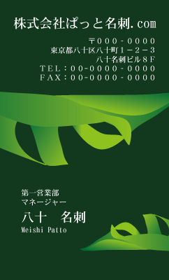 テンプレート名刺【plant-d175-zy-12】