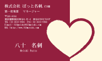 テンプレート名刺【heart-d033】