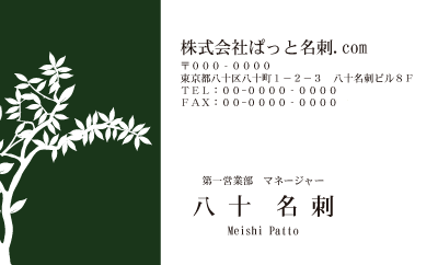 テンプレート名刺【plant-d283-zy-13】