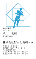 テンプレート名刺【sports-d356-kxp-19】
