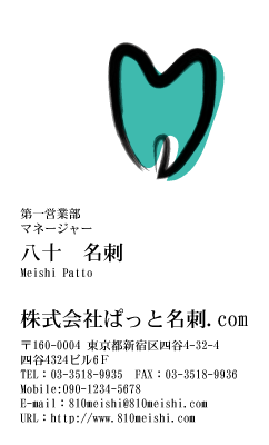 テンプレート名刺【medical treatment-d081-zy-04】