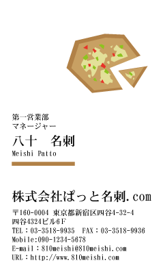 テンプレート名刺【food-d099-tll-04】