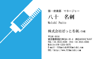 テンプレート名刺【medical treatment-d122-zy-04】