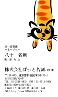テンプレート名刺【animal_D049-zy-04】