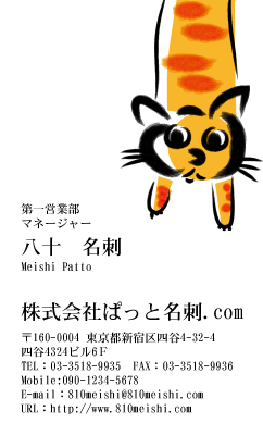 テンプレート名刺【animal_D049-zy-04】