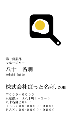 テンプレート名刺【food-d258-zy-04】