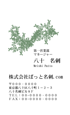 テンプレート名刺【plant-d218-zy】