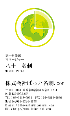 テンプレート名刺【earth-d042-zy-04】