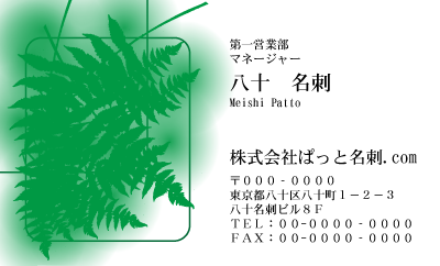 テンプレート名刺【plant-d328-zy】