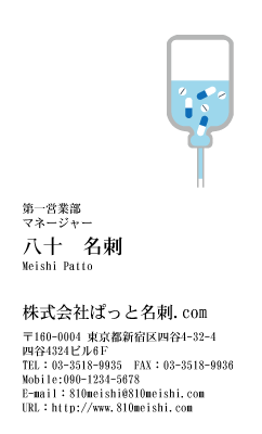 テンプレート名刺【medical treatment-d144-zy-04】
