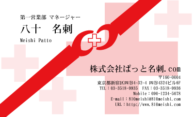 テンプレート名刺【medical treatment-d191-zy-12】