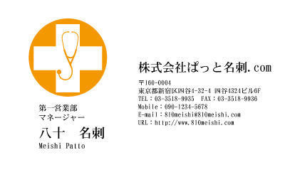 テンプレート名刺【medical treatment-d194-zy-10】