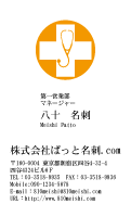 テンプレート名刺【medical treatment-d159-zy-10】