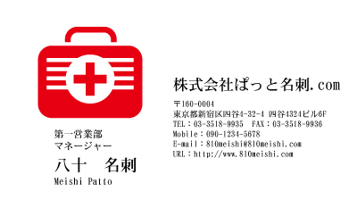 テンプレート名刺【medical treatment-d195-zy-10】