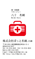 テンプレート名刺【medical treatment-d160-zy-10】