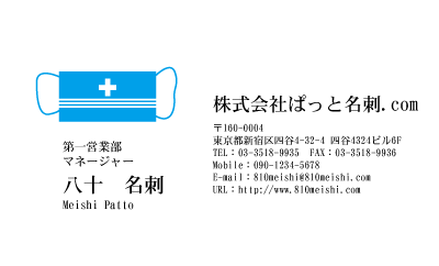 テンプレート名刺【medical treatment-d197-zy-10】