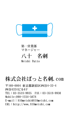 テンプレート名刺【medical treatment-d162-zy-10】