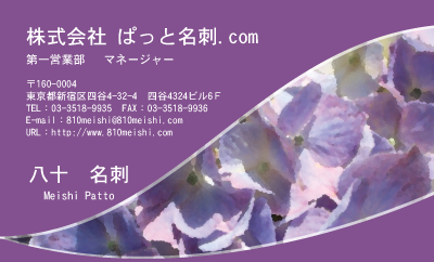テンプレート名刺【plant-Hydrangea photo-d021-yd】