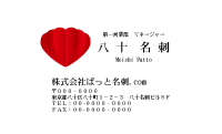 テンプレート名刺【heart-d249-zy-10】