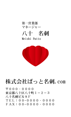 テンプレート名刺【heart-d199-zy-10】