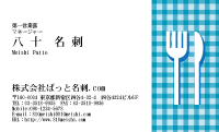 テンプレート名刺【food-d097-zy-04】
