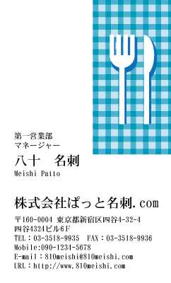 テンプレート名刺【food-d027-zy-04】