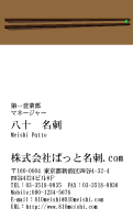 テンプレート名刺【food-d028-zy-04】