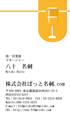テンプレート名刺【food-d029-zy-04】