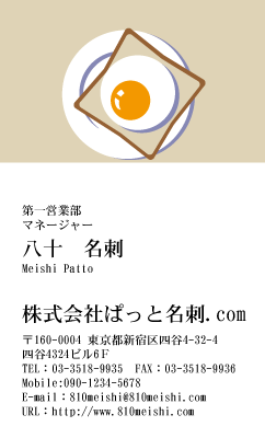 テンプレート名刺【food-d030-zy-04】