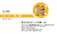 テンプレート名刺【food-d103-zy-04】