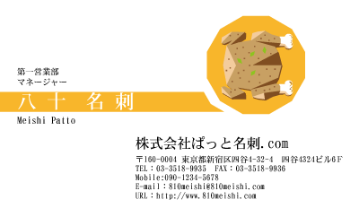 テンプレート名刺【food-d103-zy-04】