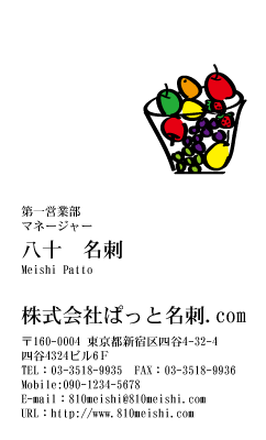 テンプレート名刺【food-d035-zy-04】