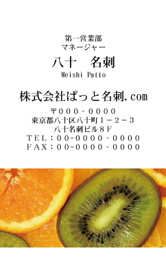 テンプレート名刺【Vegetable&Fruit-d007-zdk-zy】