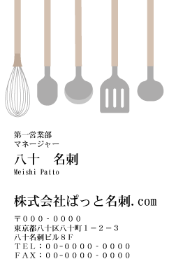 テンプレート名刺【food-d344-zy-16】