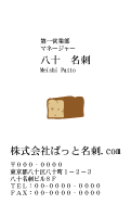 テンプレート名刺【food-d345-kxp-10】