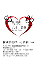 テンプレート名刺【heart-d160-zy-10】