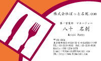 テンプレート名刺【food-d055-zy-00】