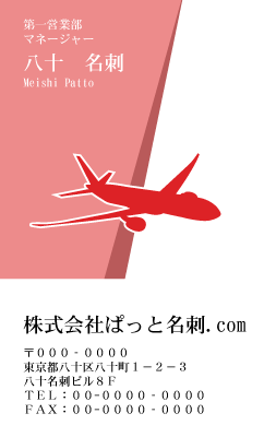 テンプレート名刺【travel-d221-zy-13】
