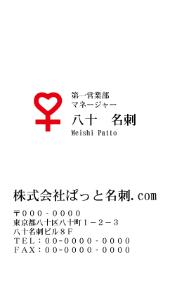 テンプレート名刺【heart-d200-zy-10】