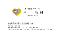 テンプレート名刺【heart-d253-zy-10】