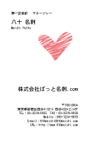 テンプレート名刺【heart-d096-tll-07】
