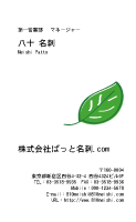 テンプレート名刺【plant-d027-jwj-07】