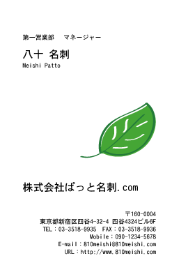 テンプレート名刺【plant-d027-jwj-07】