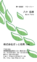テンプレート名刺【plant-d028-jwj-07】