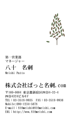 テンプレート名刺【eco-d099-tll-04】