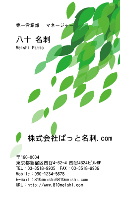 テンプレート名刺【plant-d030-jwj-07】
