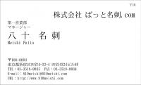 テンプレート名刺【Y010-W】