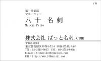 テンプレート名刺【Y004-W】