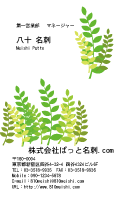 テンプレート名刺【plant-d033-jwj-07】