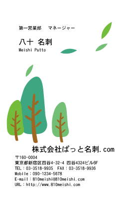 テンプレート名刺【plant-d034-jwj-07】